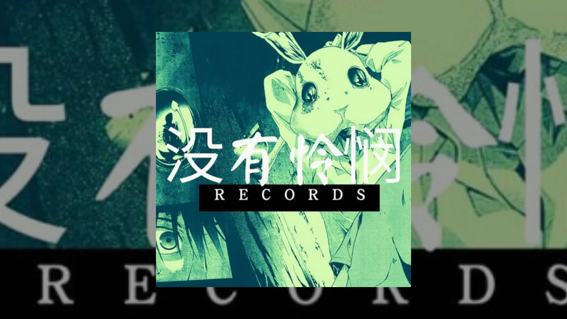 没有怜悯 Records。 Demo Submission | Contacts, A&R & Label Guide