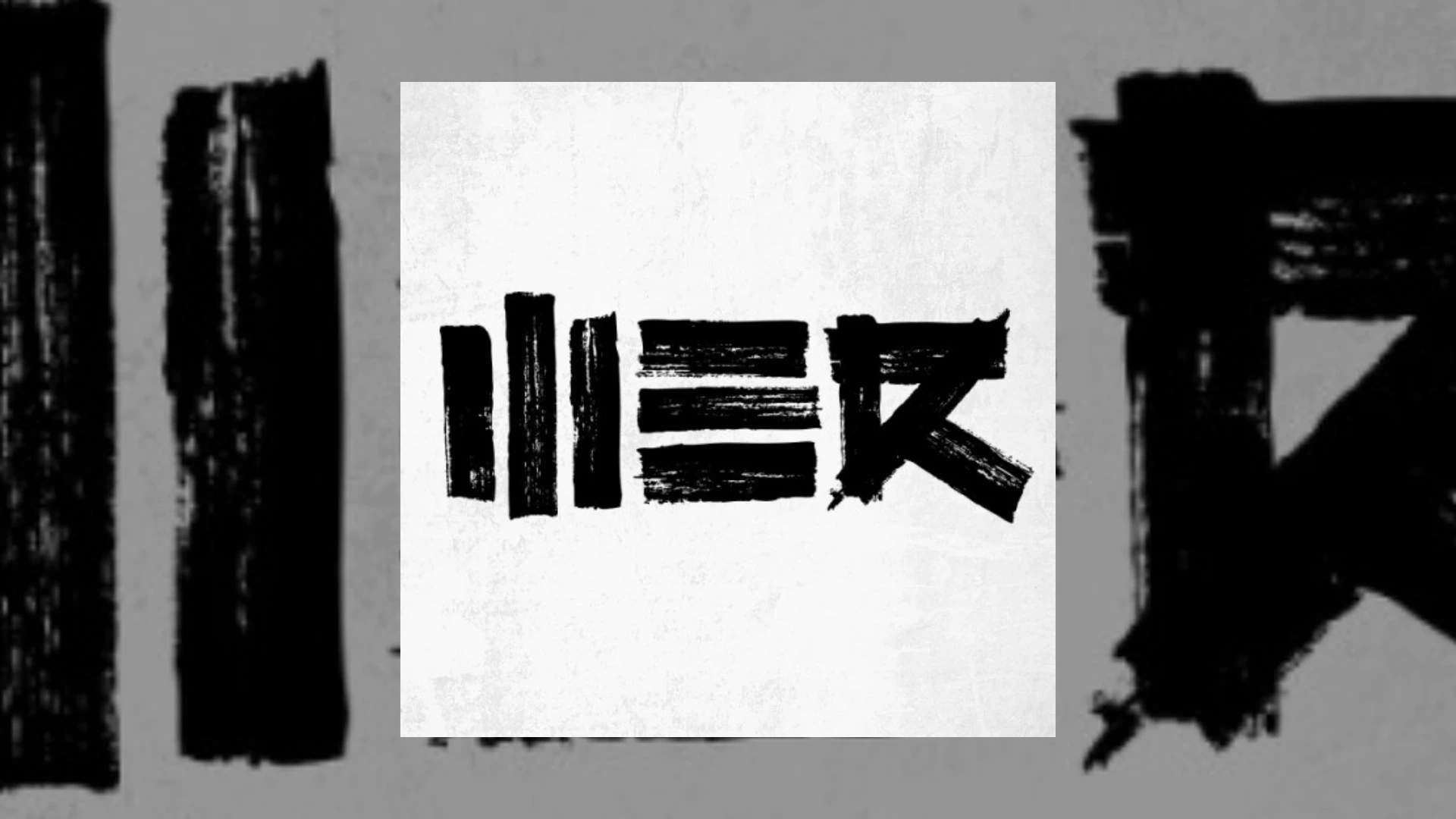 we r