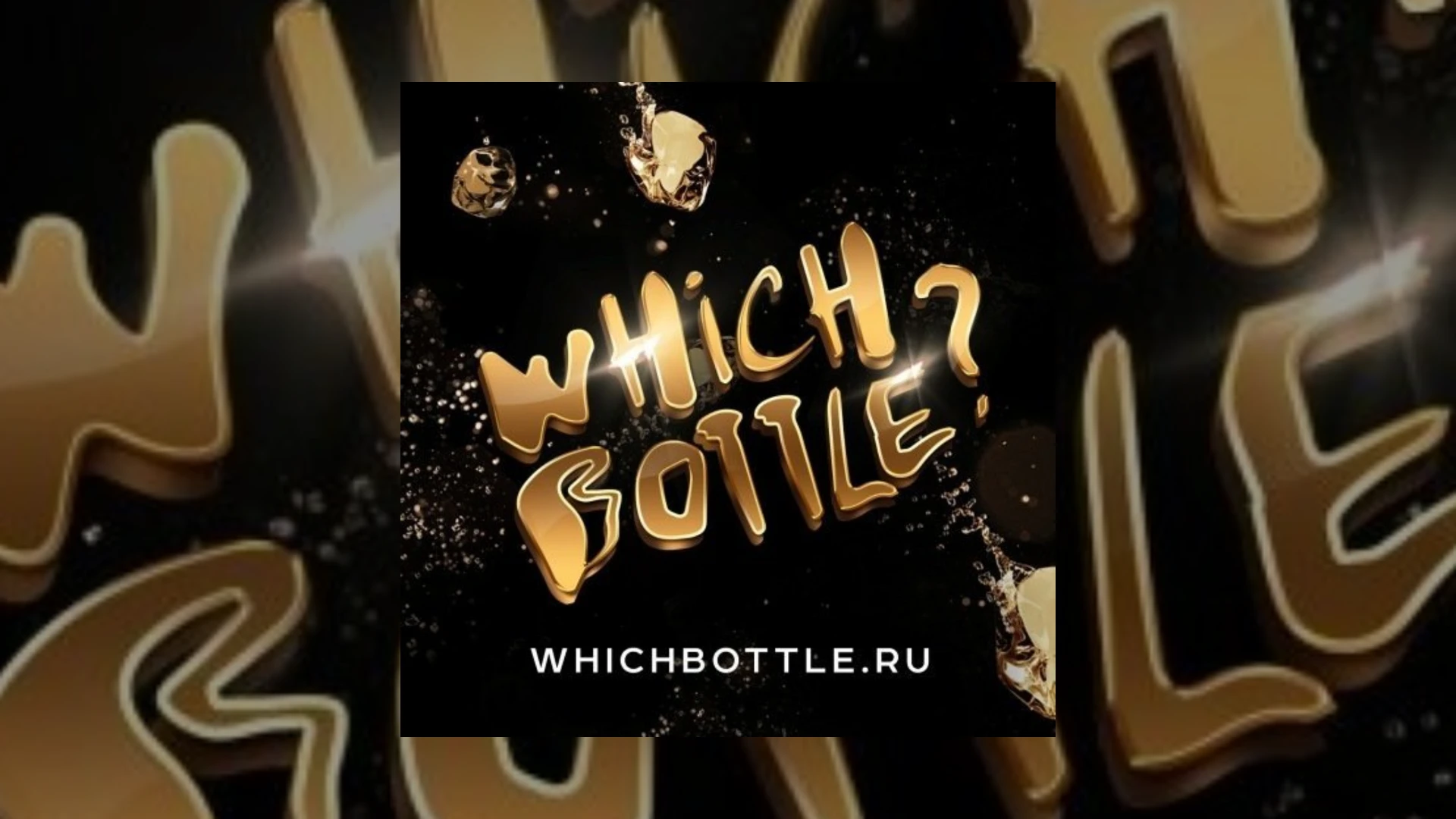 which bottle?